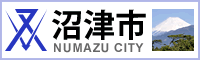 沼津市公式ホームページバナー（市章と富士山）