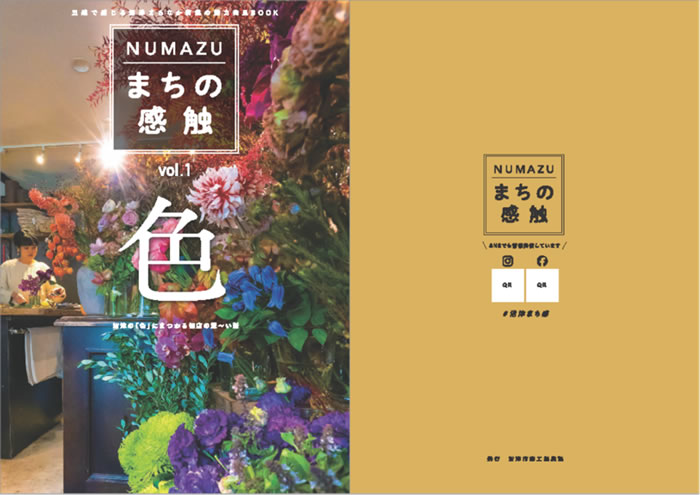 NUMAZU まちの感触　vol.1　「色」の表紙