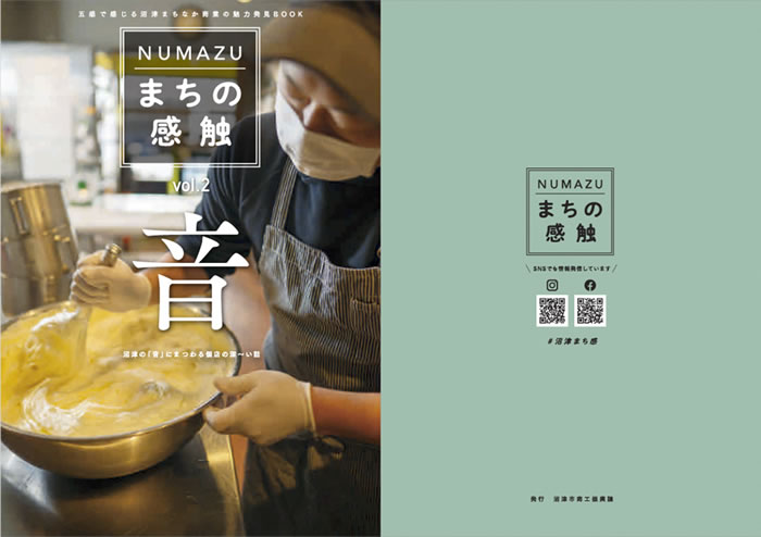 NUMAZU まちの感触　vol.2　「音」の表紙