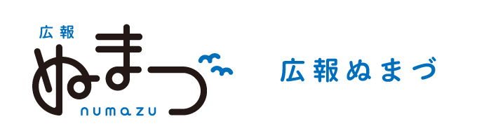 広報ぬまづリンクバナー