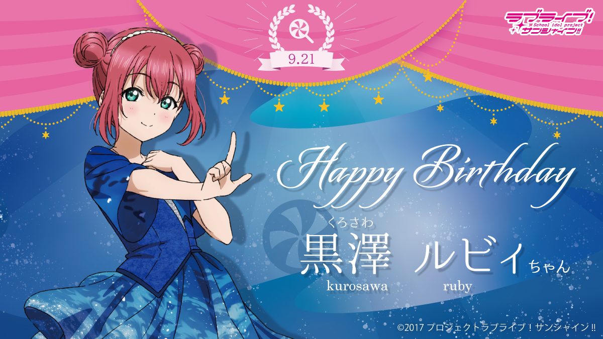 黒澤ルビィちゃんHappyBirthday！！