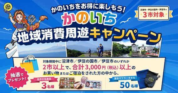 サイクルボールシーズンⅦ 【サイクルボール】かのいち地域消費周遊キャンペーンイラスト
