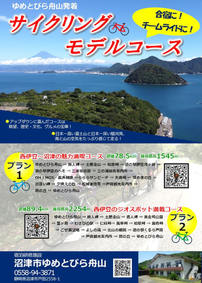 ゆめとびら舟山発着サイクリングモデルコースチラシ
