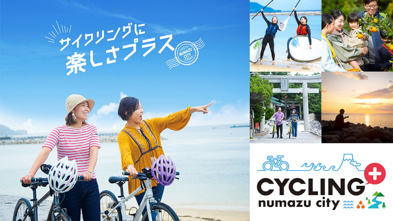 CYCLING＋ Numazu cityバナー画像