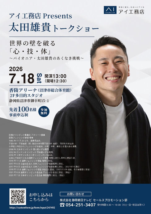 NUMAZU SMART FENCING グランプリ 2026チラシイメージ