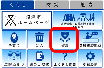LINE参加方法／沼津市