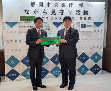 株式会社静岡中央銀行様