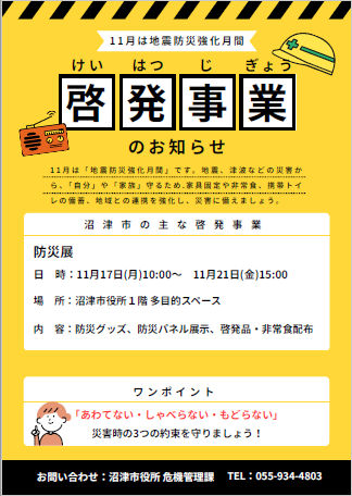 沼津市の啓発事業チラシ