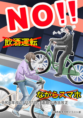 静岡県立沼津西高等学校イラスト部が作成したポスター