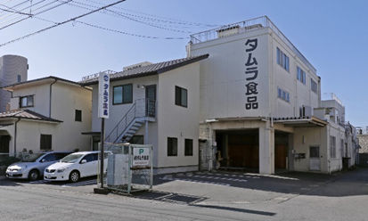 株式会社タムラ食品