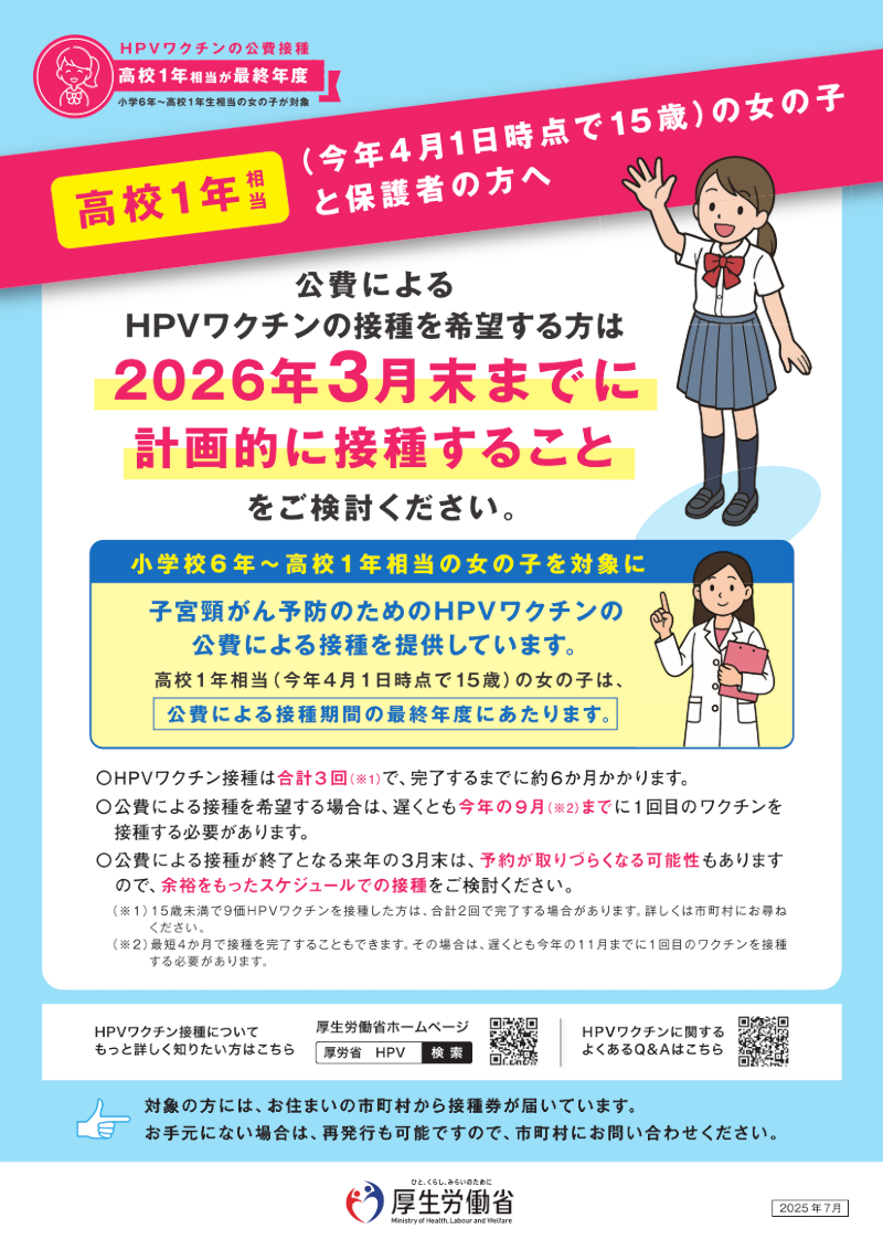 HPVワクチン定期　チラシ