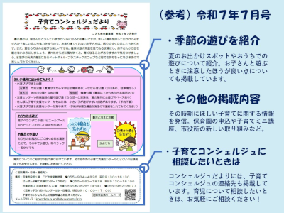 子育てコンシェルジュだよりの紹介