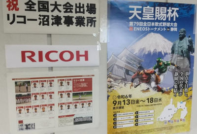 株式会社リコー沼津事業所に貼られている大会のチラシ