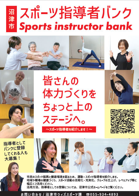 スポーツ指導者バンクチラシ画像