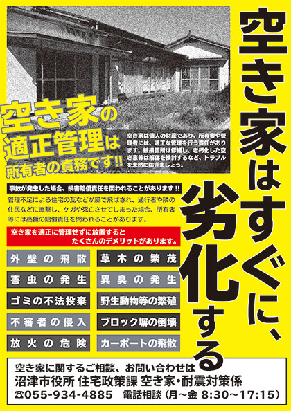 危険な空き家になる前に（啓発パンフレット）表紙