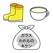 埋め立てごみ1類 イラスト