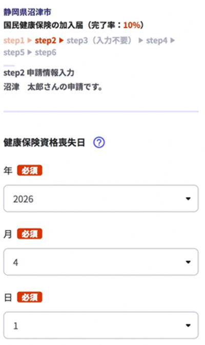 申請情報入力　画面イメージ