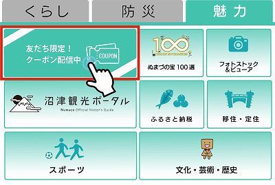 リッチメニュー