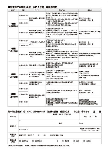 創業応援塾チラシ裏