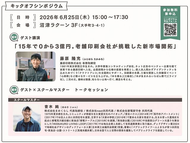 キックオフシンポジウムチラシ