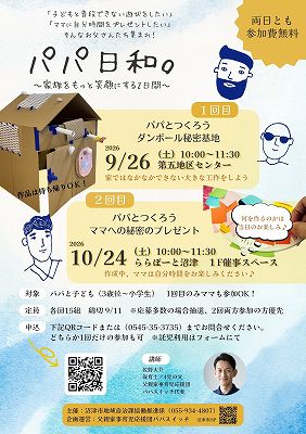 アンコンシャスバイアスを知ろう！探そう！ハットニャール博士の特別授業in沼津チラシ画像