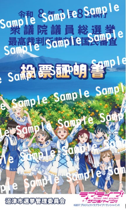 「ラブライブ！サンシャイン‼」デザインの投票証明書