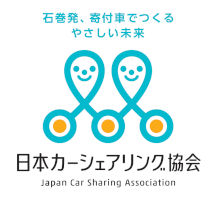 一般社団法人　日本カーシェアリング