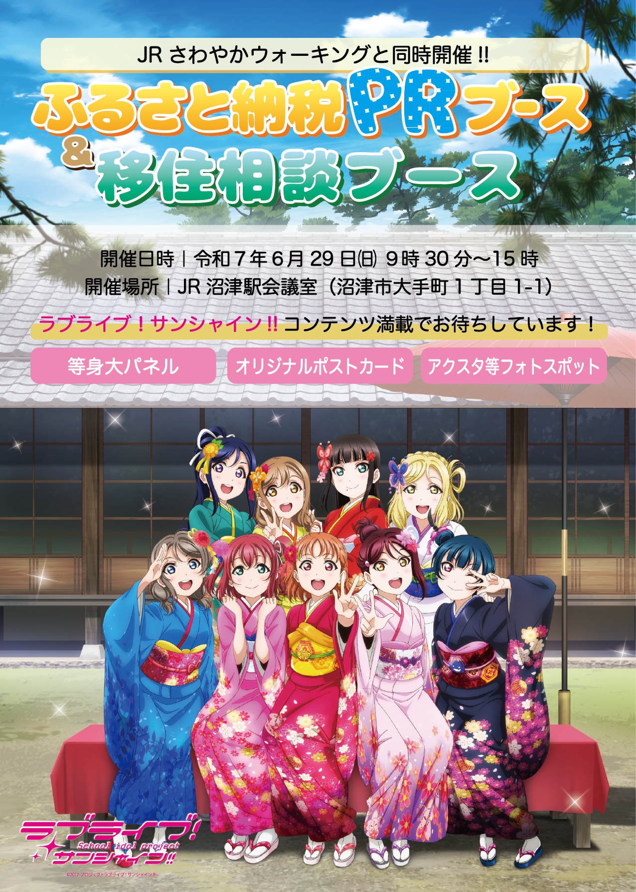 ふるさと納税PRブース&移住相談ブース　チラシ表