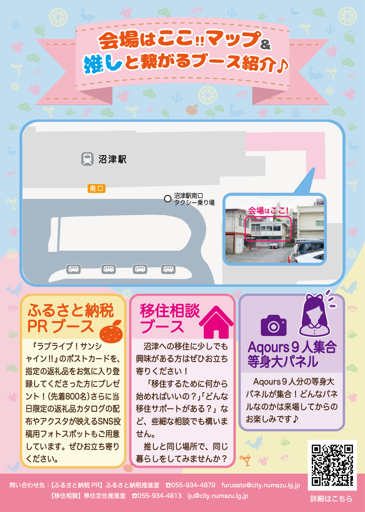 ふるさと納税PRブース&移住相談ブース　チラシ裏