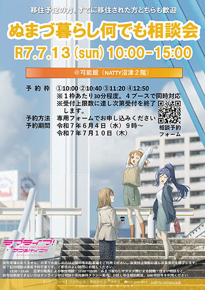 ぬまづ暮らし何でも相談会　チラシ表
