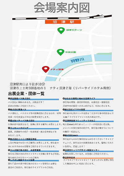 ぬまづ暮らし何でも相談会　チラシ裏