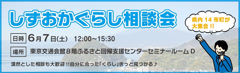 しずおかぐらし相談会