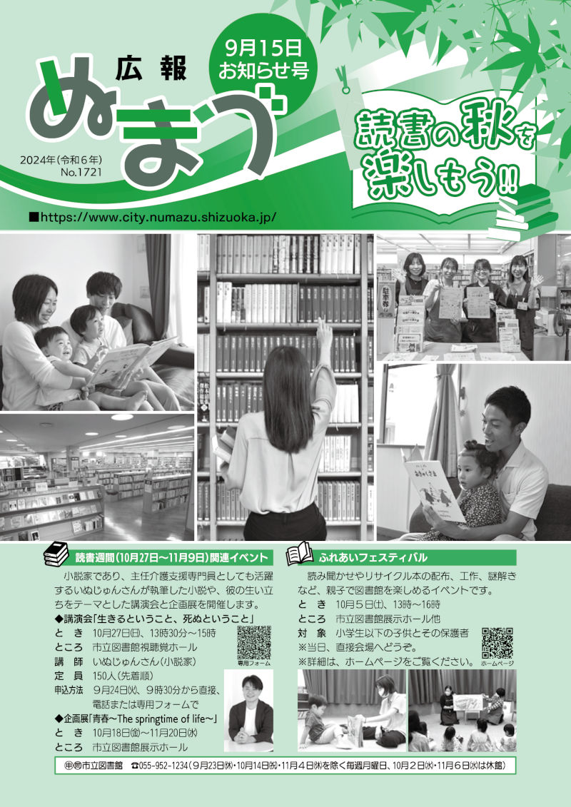 令和6年9月15日号表紙