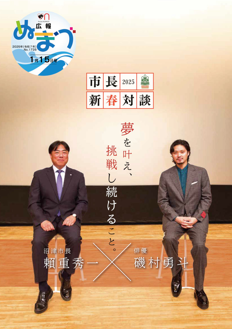 令和7年1月15日号表紙