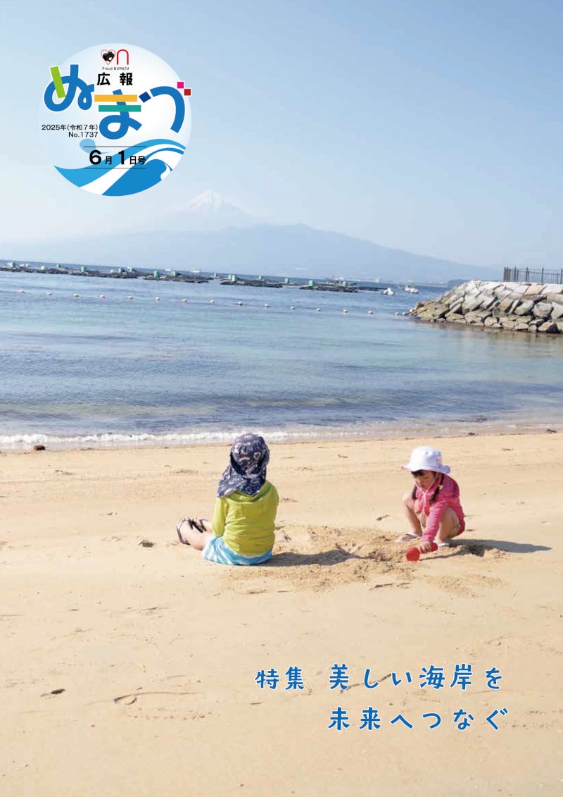 令和7年6月1日号表紙
