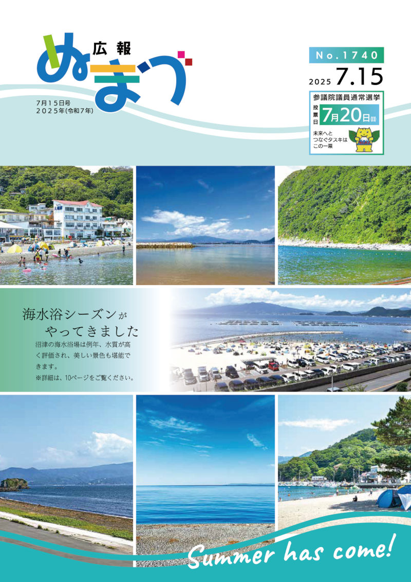 令和7年7月15日号表紙