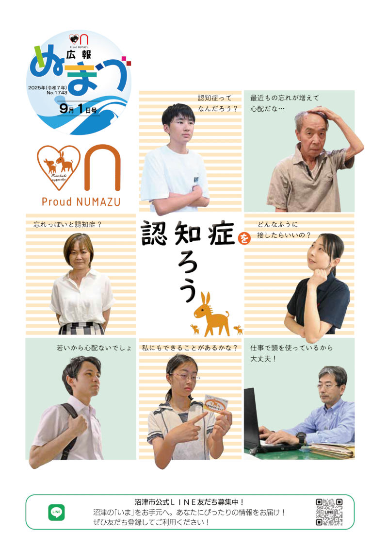 令和7年9月1日号表紙