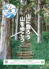 令和6年10月1日号表紙