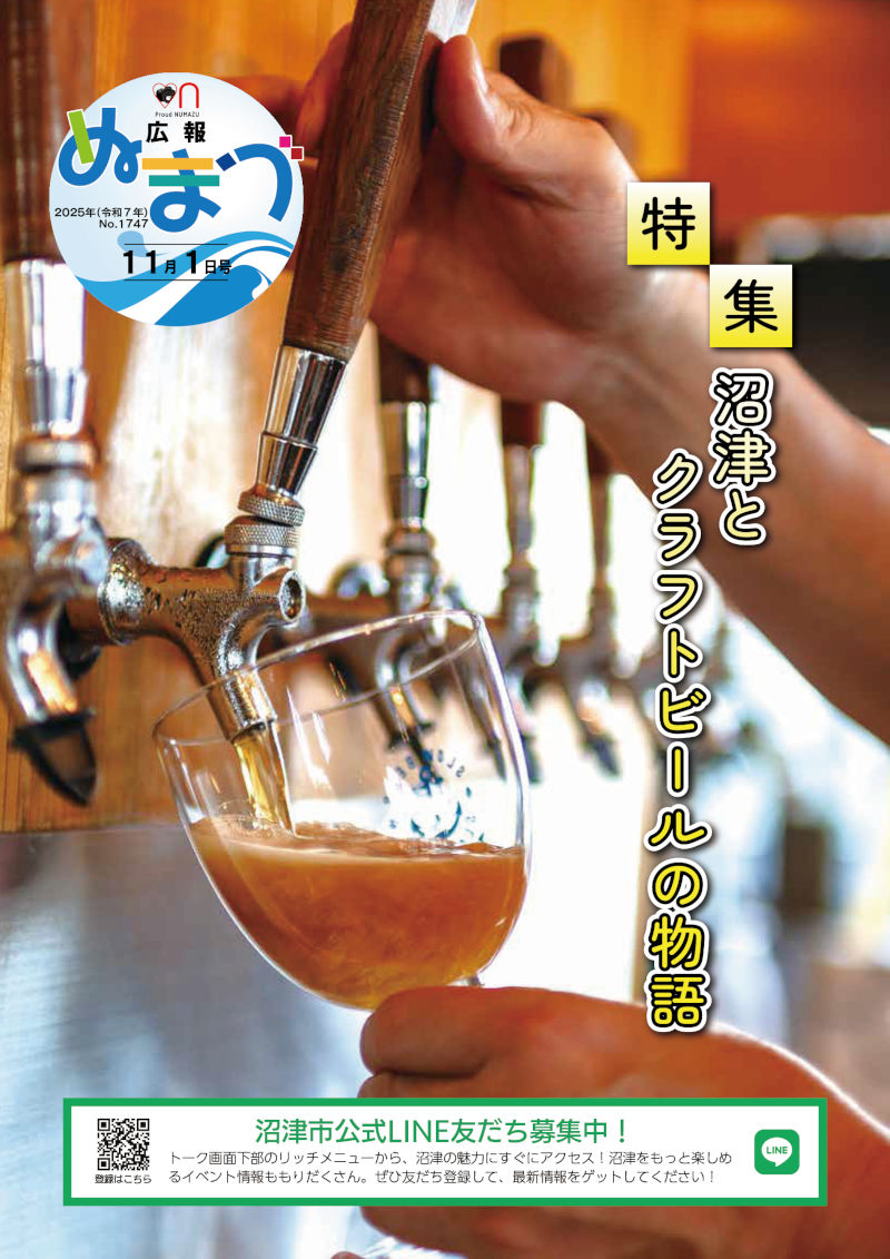 令和7年11月1日号表紙