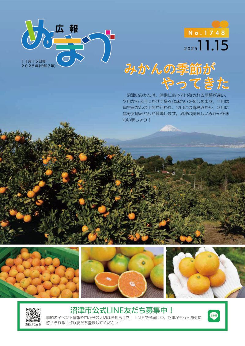 令和7年11月15日号表紙