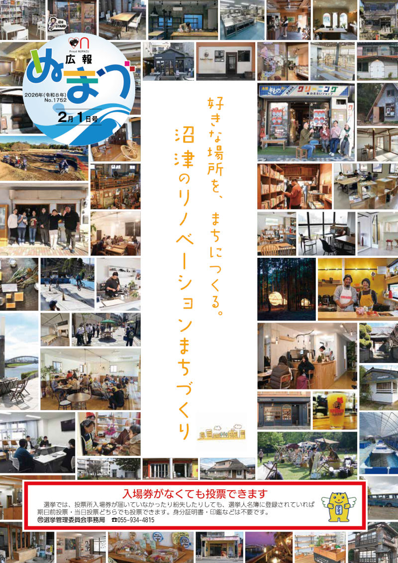 令和7年2月1日号表紙