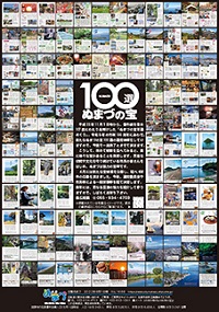 「ぬまづの宝100選めぐり」裏表紙の画像