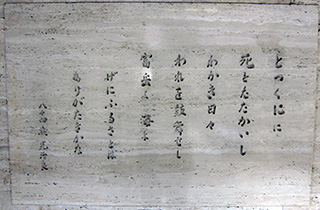 沼津市民文化センター内壁面に設置された芹沢光治良の詩碑