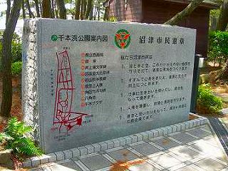 千本浜公園八角池にある市民憲章碑
