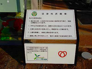ぬまづ健康福祉プラザにある市民憲章碑