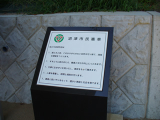 第三地区センターにある市民憲章碑