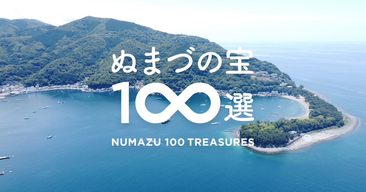 沼津御用邸記念公園（ぬまづごようていきねんこうえん） - ぬまづの宝100選／沼津市