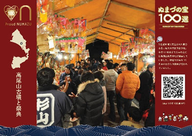 高尾山古墳と祭典